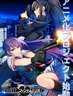 Грисайя: Призрачный спуск